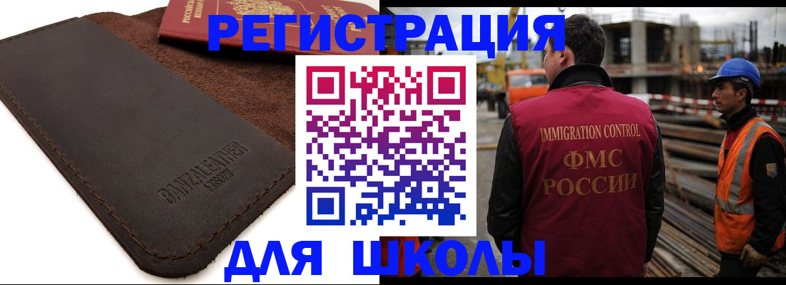 прописка для школы в Долгопрудном