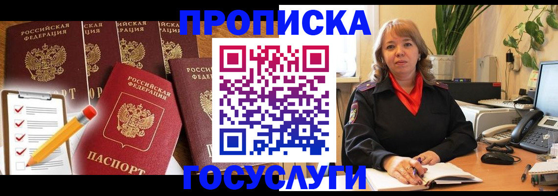 прописка для кредита в Долгопрудном