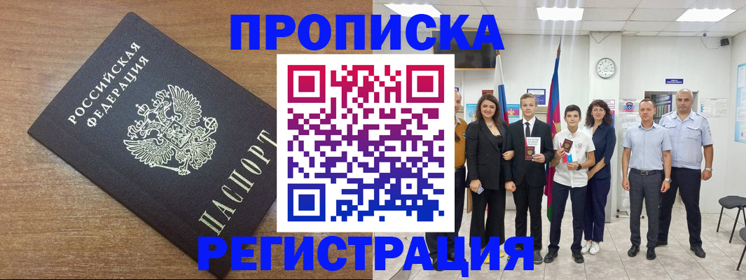 временная регистрация для школы в Долгопрудном