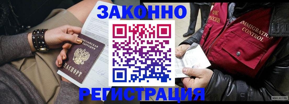 прописка штамп в Долгопрудном