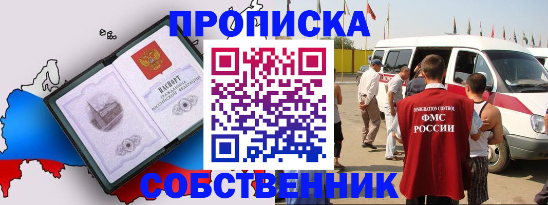 прописка в Долгопрудном
